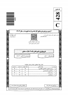 دانلود رایگان سوالات کارشناسی ارشد سراسری فیزیولوژی دامپزشکی 1404